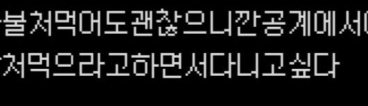 이 폰트 이름 아시는분 있으신가요??의 0번 째 이미지