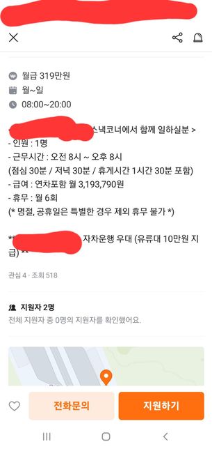 5인미만 사업장 같은데 불법사항이 있는지 여부?의 0번 째 이미지