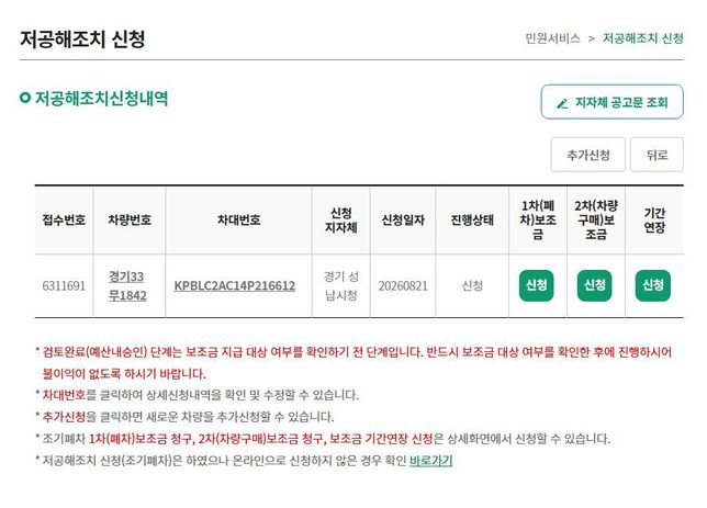 성남시 노후경유차 조기폐차 절차 여러가지로 궁금해요의 0번 째 이미지