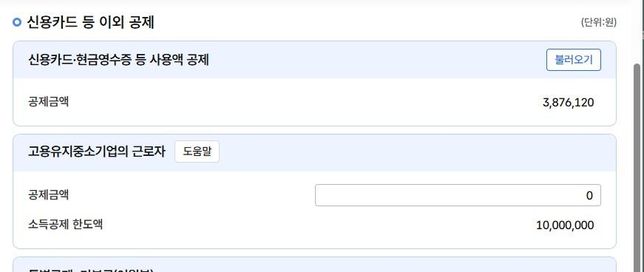 신용카드 소득공제한도 문의드립니다의 2번 째 이미지