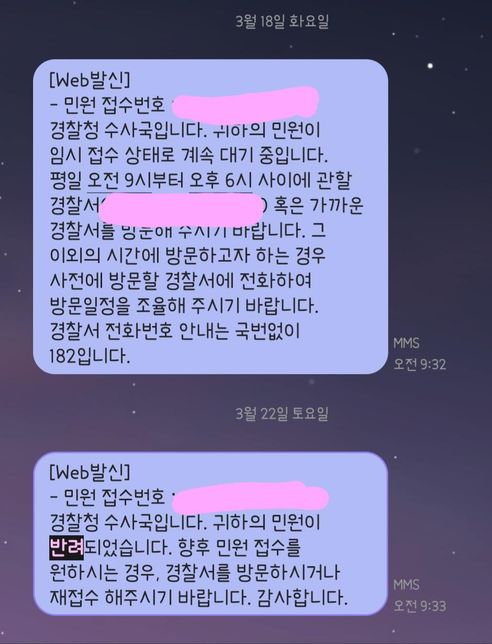 ECRM신고 후 경찰서 방문해서 진술서 썼는데 ECRM이 반려됐어요의 0번 째 이미지