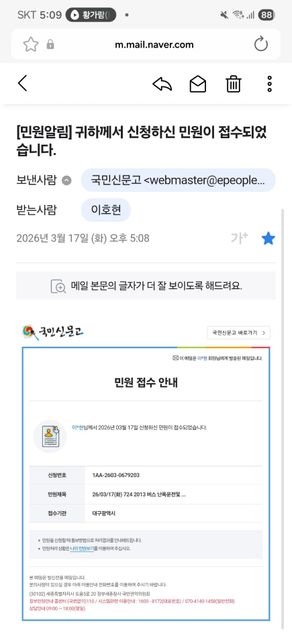 대구 724 2013 버스 민원 처리 과정의 2번 째 이미지