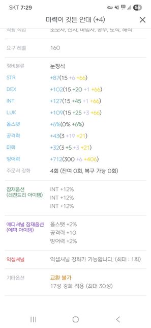 메이플스토리 장교불 아이템 교환가능하게 만드는법의 0번 째 이미지