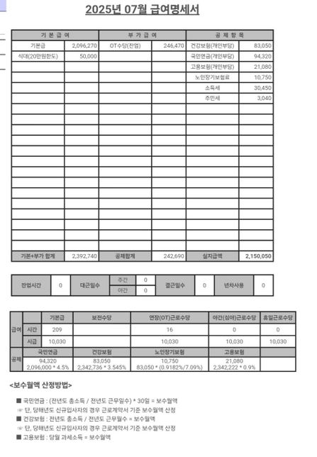 월급 계산 공제 올바르게 됬는지 확인해주세요의 0번 째 이미지