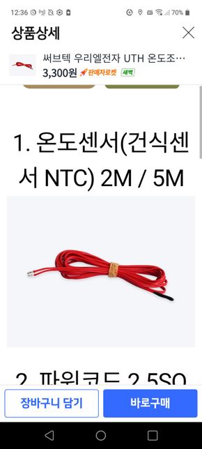 가스보일러 온도조절기에 사용 가능할까요?의 1번 째 이미지