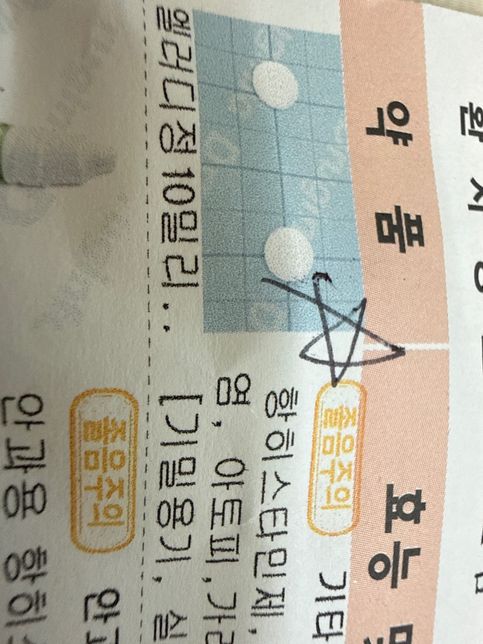 처방약이랑 이지엔6이브 같이 복용해도 되나요의 0번 째 이미지
