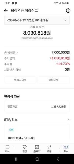 IRP계좌에 현금자산이 있는데.. 이걸로 왜 매수가 안 되는걸까요?의 0번 째 이미지