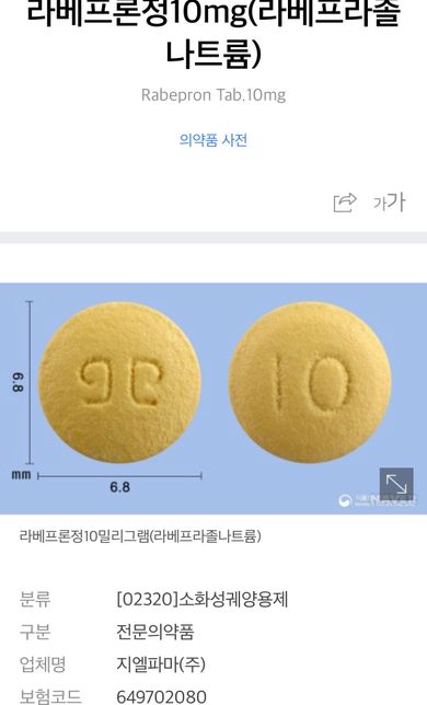 환인그란닥신정(토피소팜)과 베아콕시브캡슐(세레콕시브), 라베프론정(라베프라졸나트륨) 같이 먹어도 될까요?의 2번 째 이미지