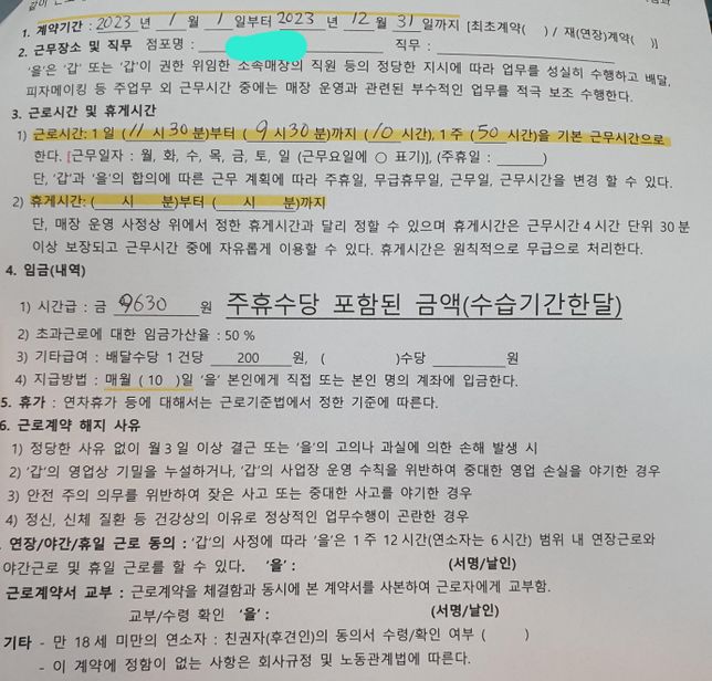 근로계약서 주휴수당 연장수당 휴일수당 질문합니다.의 0번 째 이미지