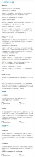 교통사고 후 개인정보 제공 동의서 작성의 1번 째 이미지