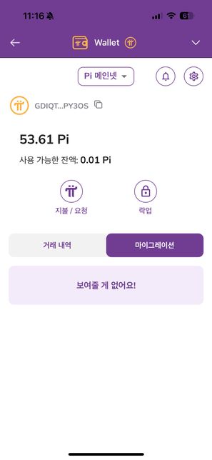 파이코인 마이그레이션에 아무것도 안뜨는데요..의 0번 째 이미지