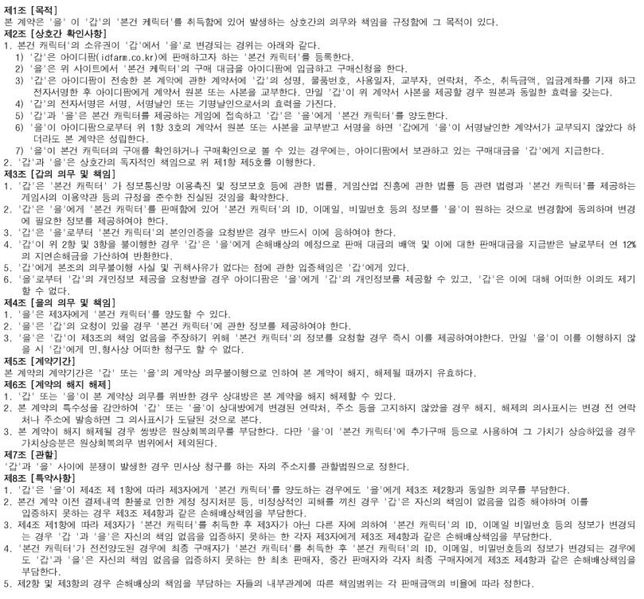 계정 판매 후 케어 관련 질문 입니다(계약서 내용 첨부)의 0번 째 이미지