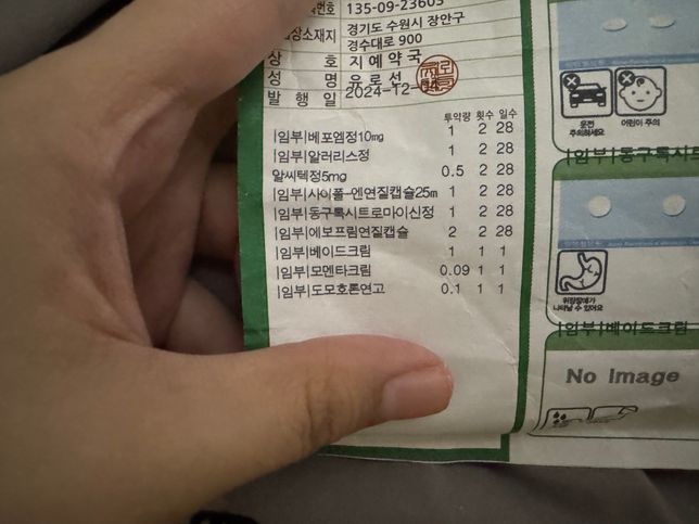 정형외과 약 이랑 피부과 약 인데요..의 0번 째 이미지