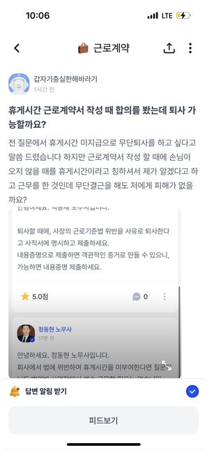 이렇게 질문했었는데 근로계약서상에는 없는데 가능할까요?의 0번 째 이미지