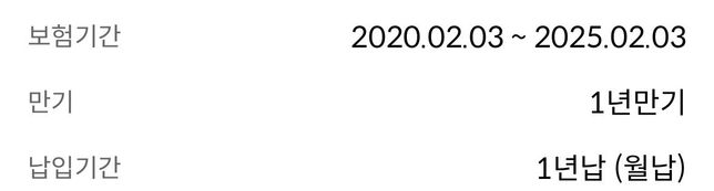 갱신형 실비(1년 갱신 5년만기) 재가입의 0번 째 이미지