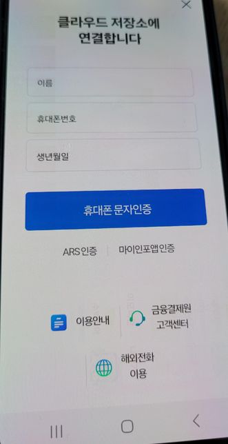 핸드폰인증 하려고 하는데 여기서 안넘어갑니다. 이유 아시는 분 계신가요?의 0번 째 이미지