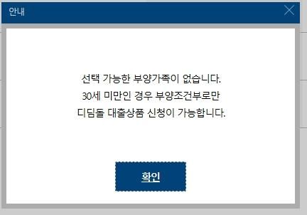 30세 미만 부양조건부 디딤돌 대출 신청을 어떻게 하나요?의 0번 째 이미지