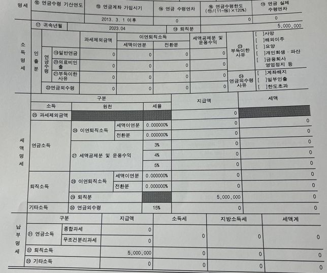 종합소득세 연금계좌 원천징수영수증의 0번 째 이미지