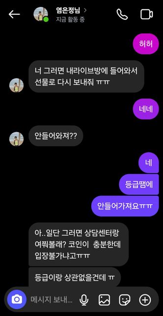 이사람 사기치는건가요? 도와주세요ㅠㅠ의 3번 째 이미지
