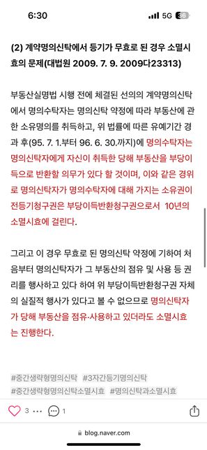 명의신탁에 의한 등기가 무효로 됐을때 매수인(신탁자)가 부동산을 계속 점유중이라면 소유권이전등기청구권의 소멸시효는 진행하는지 중단되는지 여부의 1번 째 이미지