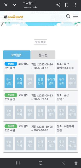 코믹월드 일산은 언제 열리나요? 아니면 따로 갈만한 곳이 있을까요?의 0번 째 이미지
