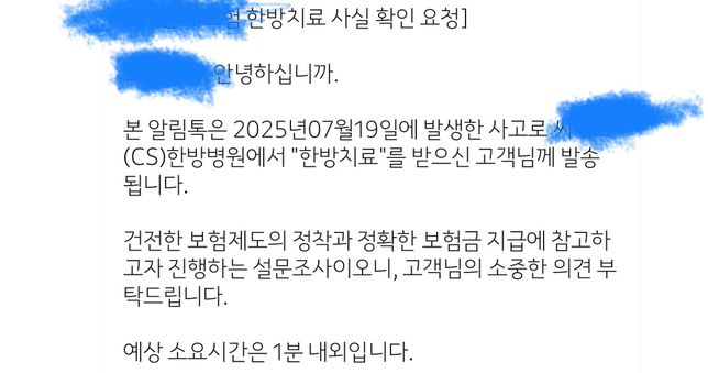 교통사고당하고 상대 보험사에서 제가 받고있는 치료 적으라는데 해야하나요?의 0번 째 이미지