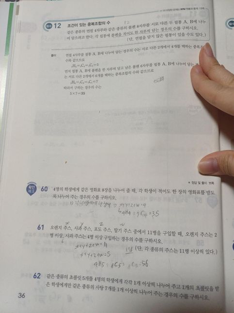 고3 중복조합 한 문제 풀어주실분계시나요?의 0번 째 이미지