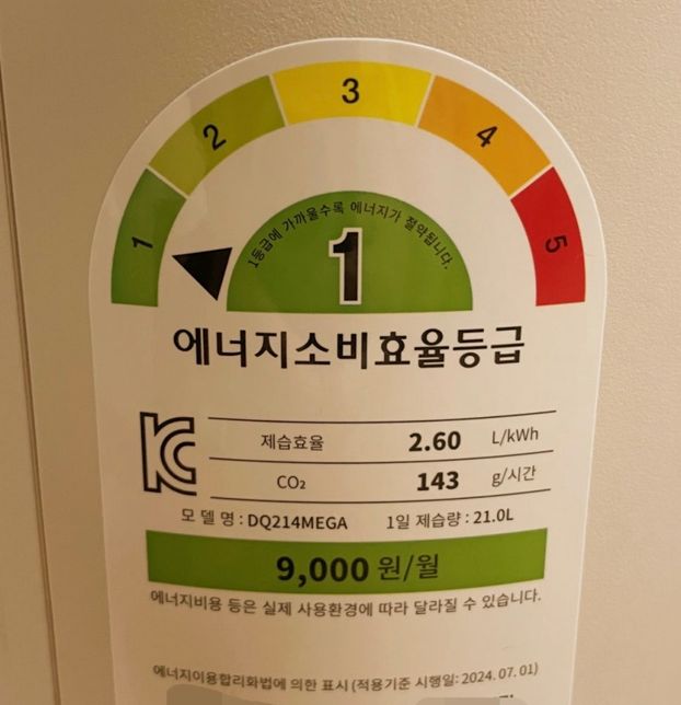 제습기 전기요금 궁금궁금해요 답변부탁해요의 3번 째 이미지