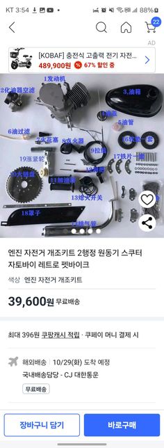 2행정엔진으로 자전거 개조할려는데 어떤 자전거 써야하나요?의 1번 째 이미지