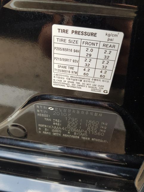 자동차 SM5 2010년식 공기압 얼마넣어야하나요의 0번 째 이미지