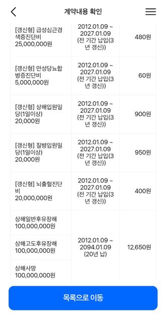 보험 보장 내용 여기서 더 필요한거 있을까요?의 2번 째 이미지