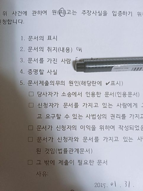 문서제출명령신청서 어떻게 써야되는지 모르겠어요..ㅠㅠ의 0번 째 이미지
