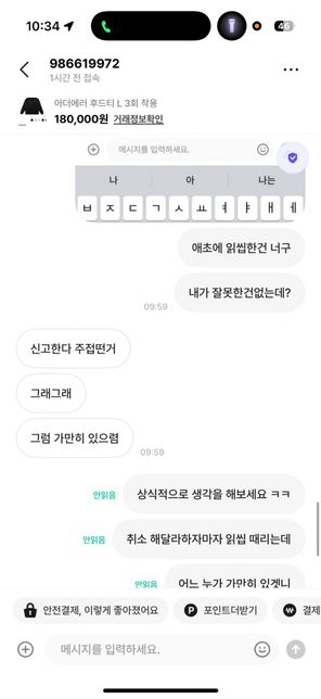 공연성 없이 모욕죄 신고가능한가여?의 1번 째 이미지