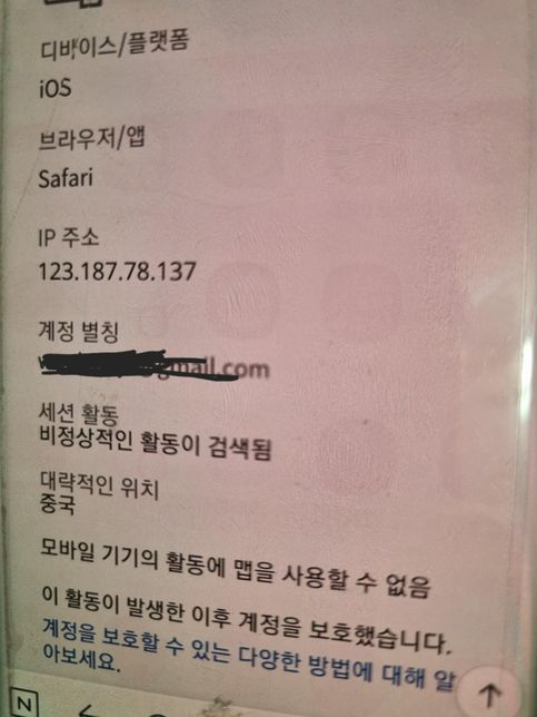 마이크로소프트에서 비정상감지시? safari앱이 머예요의 0번 째 이미지