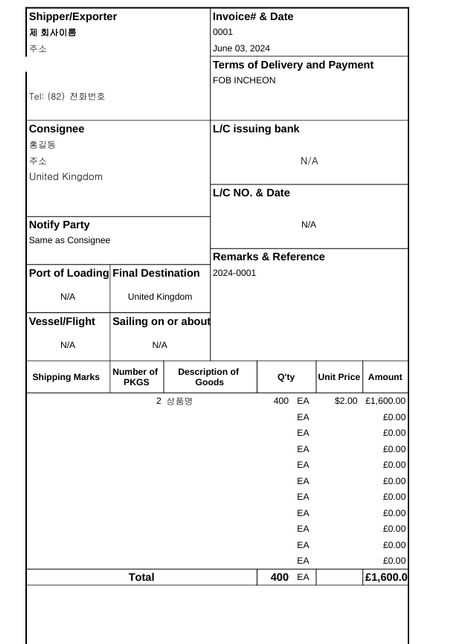 영국으로 상품 수출 시 상업송장 작성 관련 질문 드립니다.의 0번 째 이미지