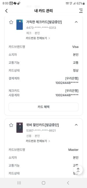 두카드 모두 재발급 받은 상태인데 이게 어떻게 된거죠?의 0번 째 이미지