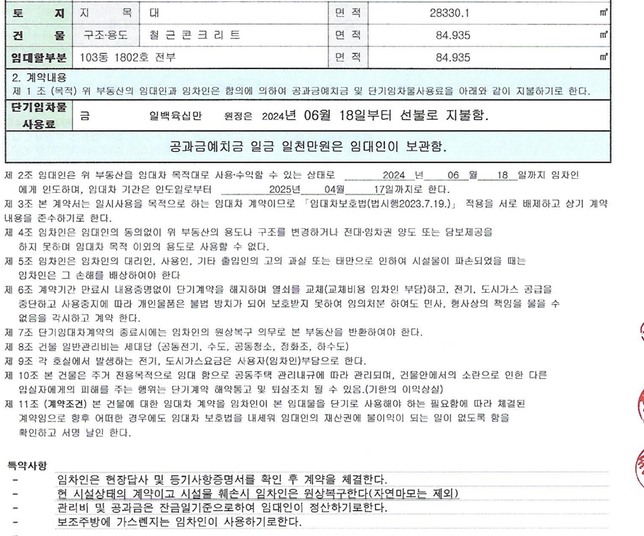 주택임대차보호법 제6조 제3항(차임액:월세 연체)관련 질문의 0번 째 이미지