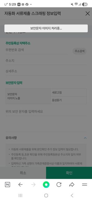 대구은행 대출신청 보안문자 이미지 처리중의 0번 째 이미지