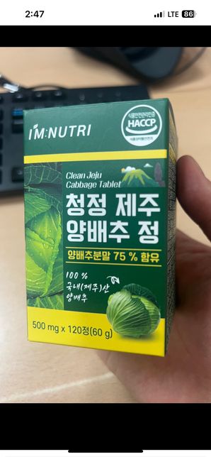 양배추정, 먹은후 2시간뒤 구론상스파클링 먹으니 속이좀 싸~ 하네요 ㅜ 이건 양배추정때문이아니라 구론산때문에 그러겟죠??의 1번 째 이미지