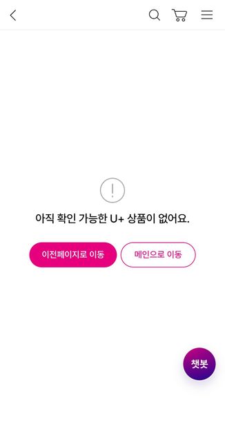 U+ 가입정보, 약정이 확인 안됩니다의 3번 째 이미지
