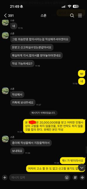 소액 민사소송 정신적 피해보상과 변호사 선임의 3번 째 이미지