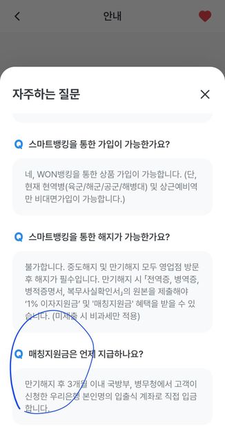 우리은행 장병내일준비적금 가입대상의 2번 째 이미지