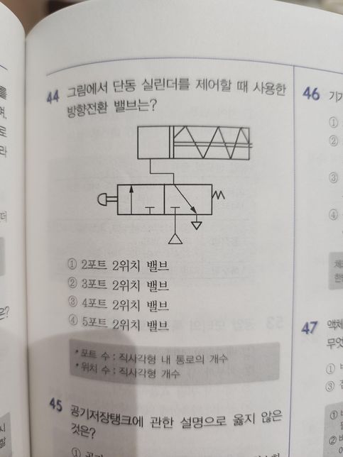 설비보전기능사 문제입니다 자격증 가지신분 대답 부탁드립니다의 0번 째 이미지