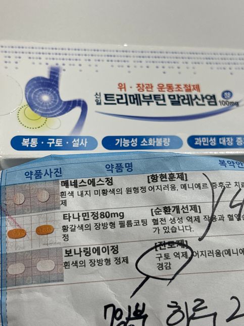 메니에르증후군약과 소화제 같이 먹어도 되나요?의 0번 째 이미지