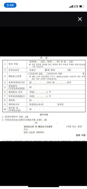 권리신청 밑 배당요구신청서 질문있습니다의 0번 째 이미지