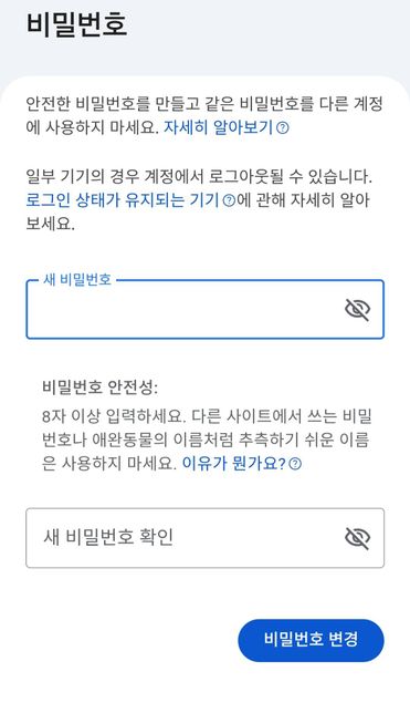 구글 비밀번호 변경 관련 질문 있습니다.의 0번 째 이미지