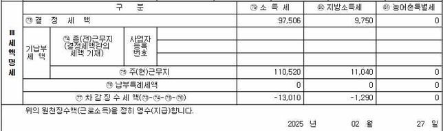 연말정산 차감 징수액, 환급 계산 방법의 0번 째 이미지