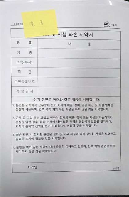 회사 시설물 파손관련 서약서 / 각서 작성관련의 0번 째 이미지