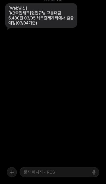 kb후불교통카드 결제대금 나갔는데의 0번 째 이미지