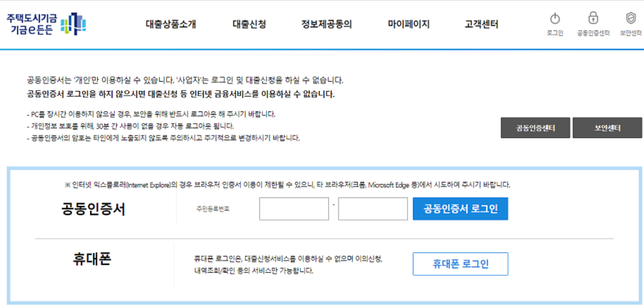 대출, 공동인증서 로그인 하려면 어떻게 해야 하나요.?의 0번 째 이미지